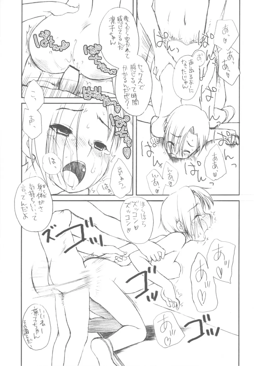 ラブプラスのえっちな本 膣内射精が一番感じるんです。 -after- - page14