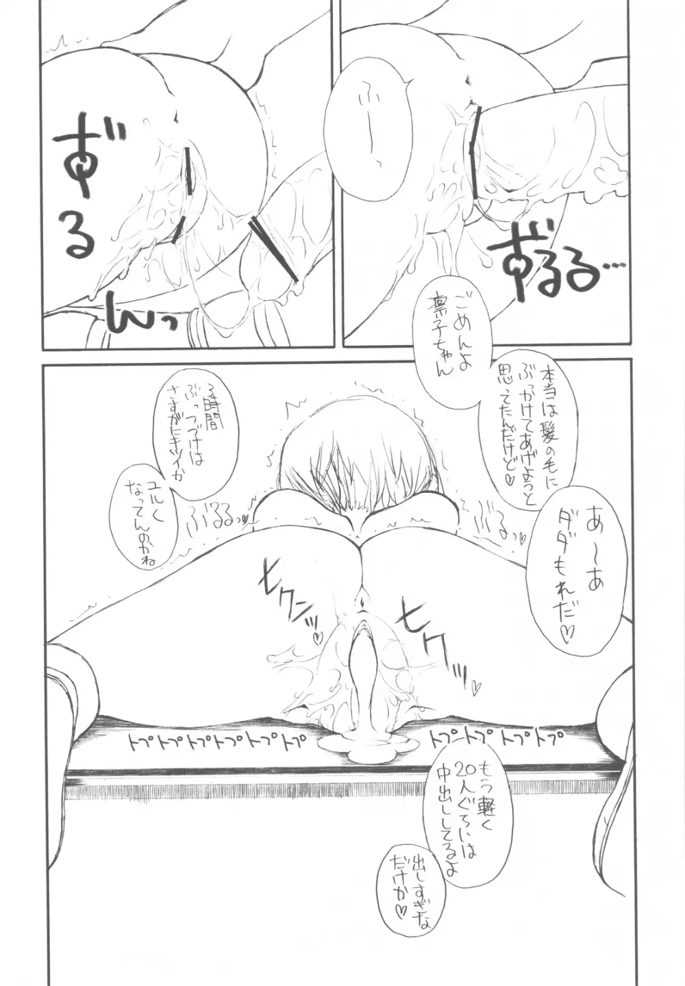 ラブプラスのえっちな本 膣内射精が一番感じるんです。 -after- - page17