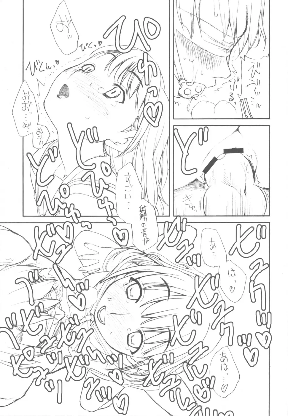 ラブプラスのえっちな本 膣内射精が一番感じるんです。 -after- - page20