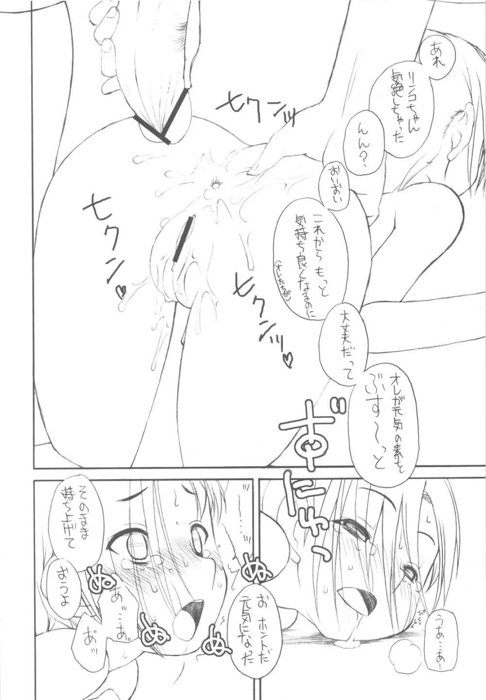 ラブプラスのえっちな本 膣内射精が一番感じるんです。 -after- - page29