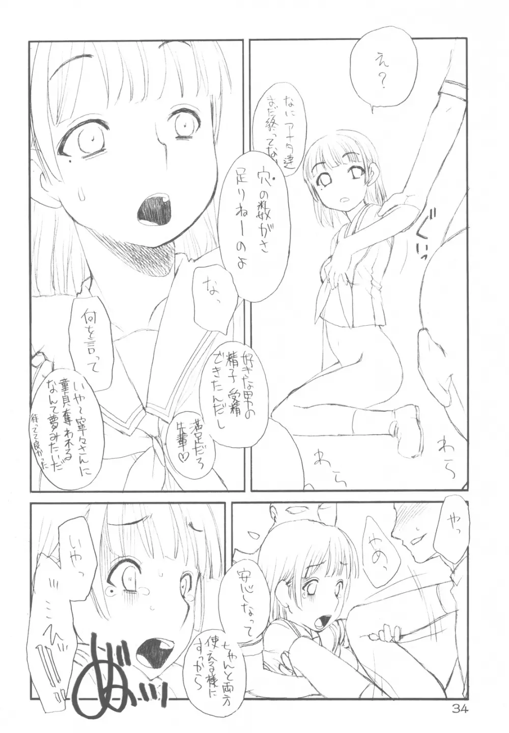 ラブプラスのえっちな本 膣内射精が一番感じるんです。 -after- - page33