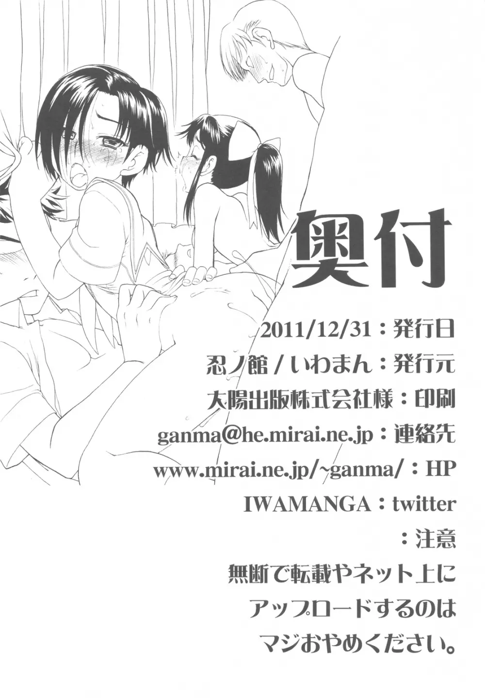 ラブプラスのえっちな本 膣内射精が一番感じるんです。 -after- - page37