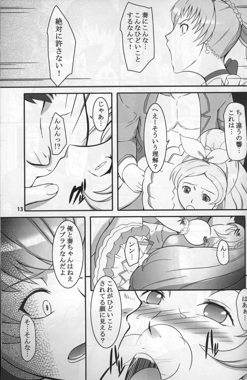 七年目の浮気 - page12