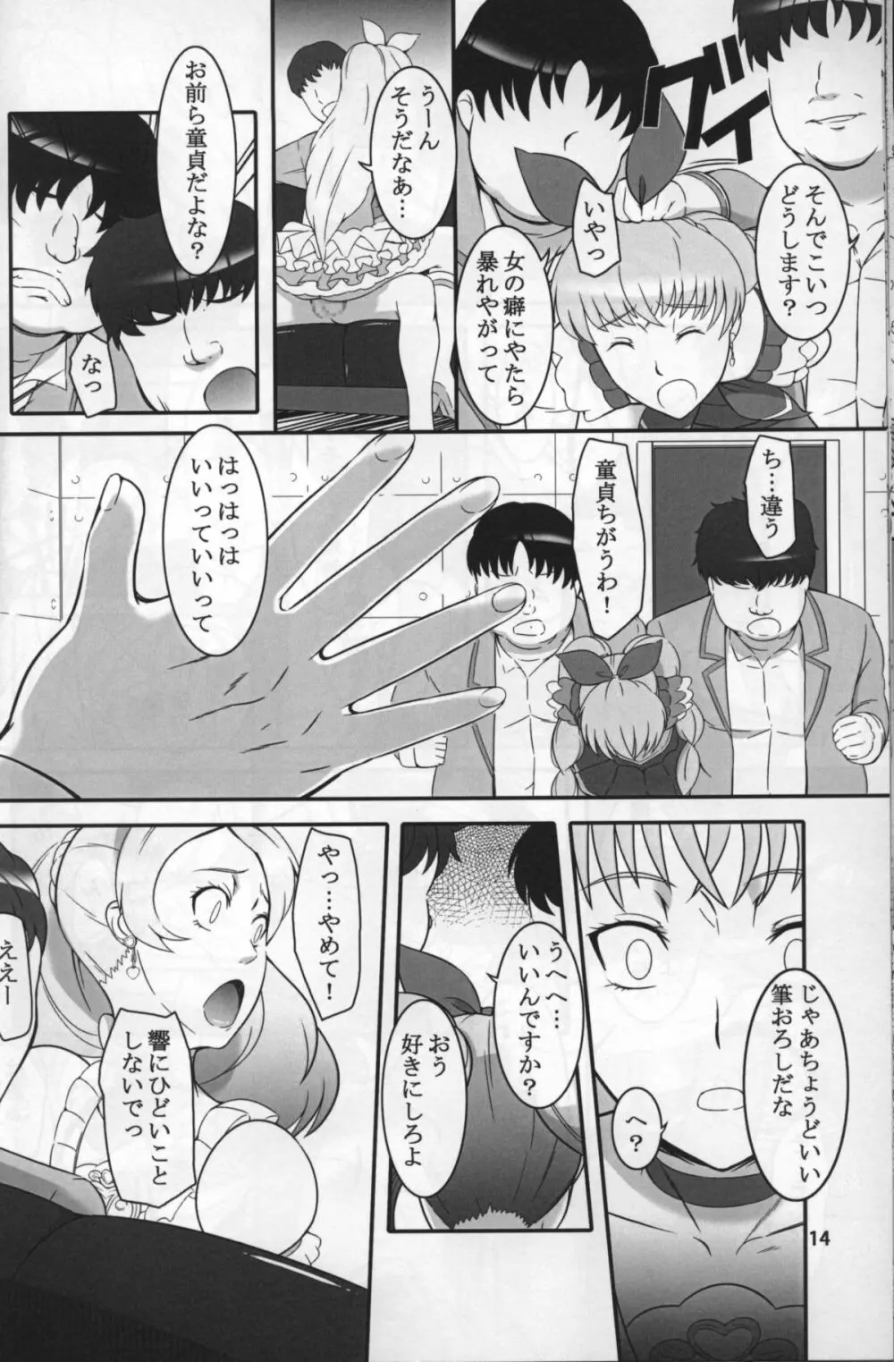 七年目の浮気 - page13