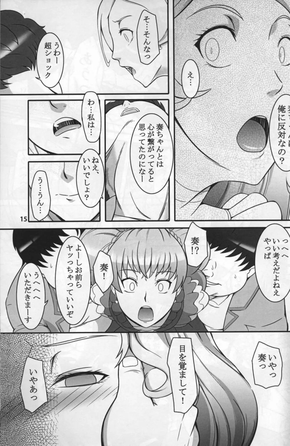 七年目の浮気 - page14