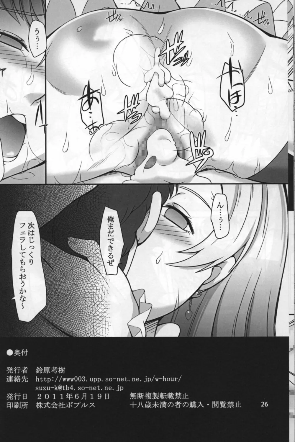 七年目の浮気 - page25