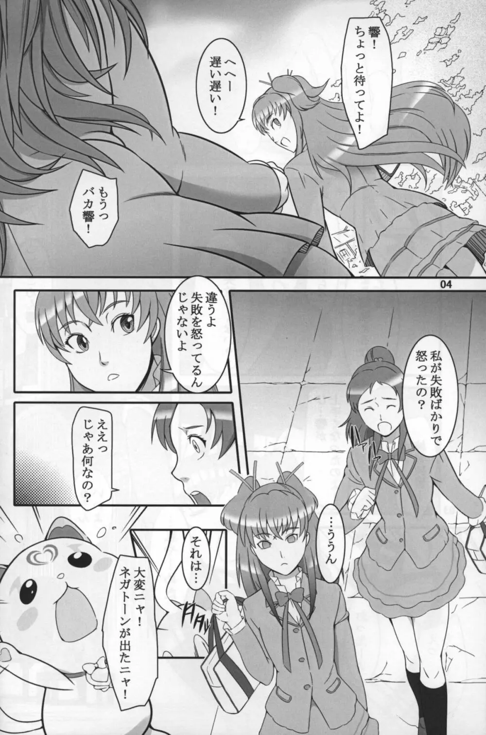 七年目の浮気 - page3