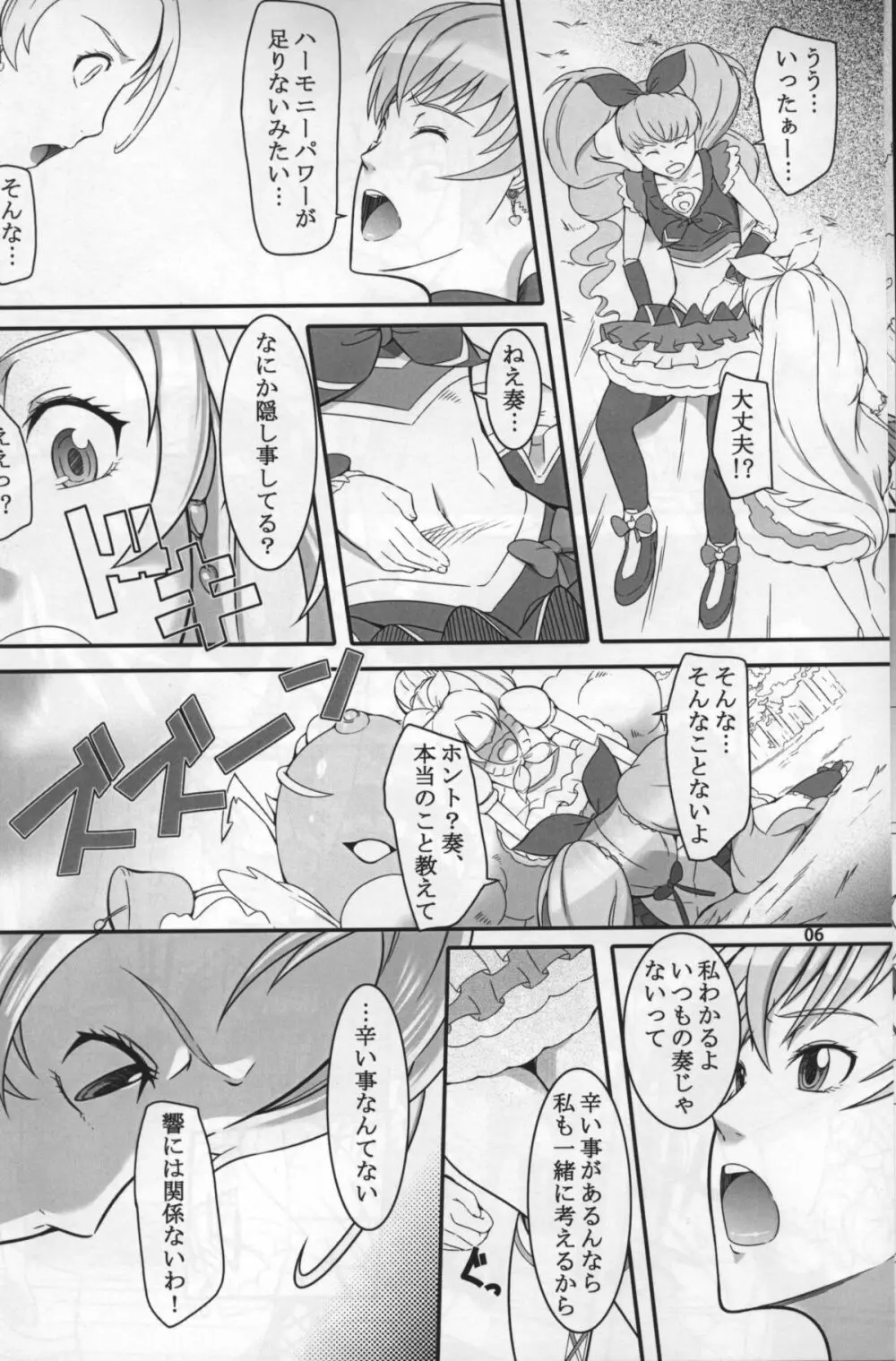 七年目の浮気 - page5