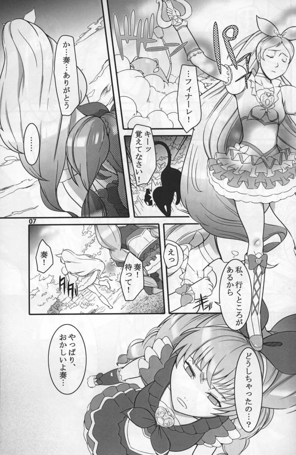 七年目の浮気 - page6