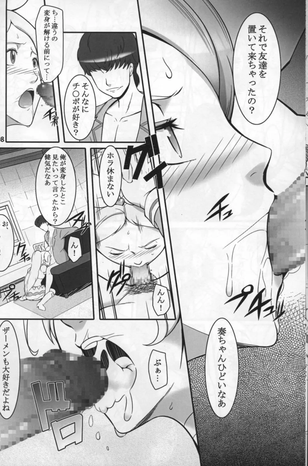 七年目の浮気 - page7