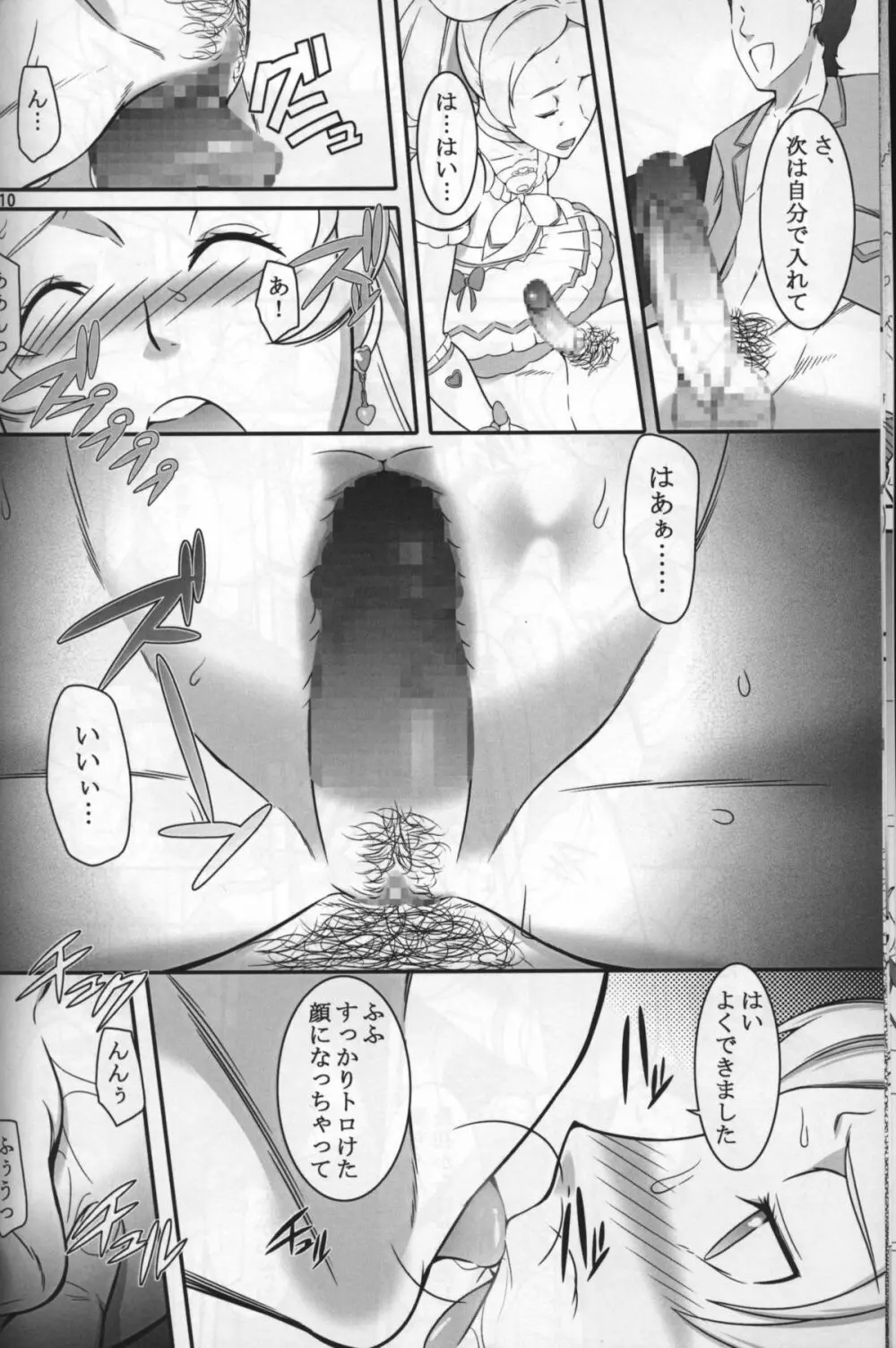 七年目の浮気 - page9