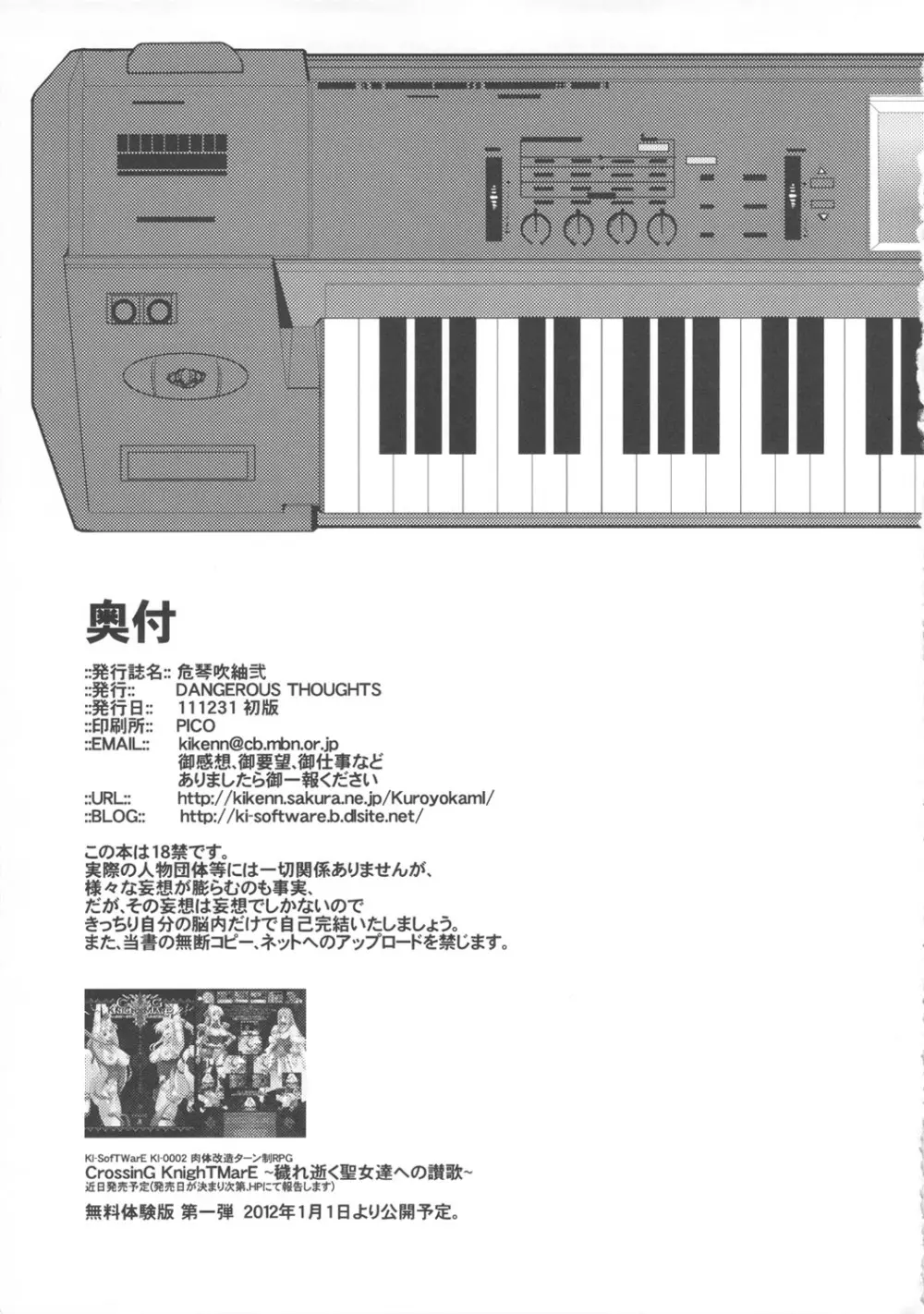 危琴吹紬弐 - page26