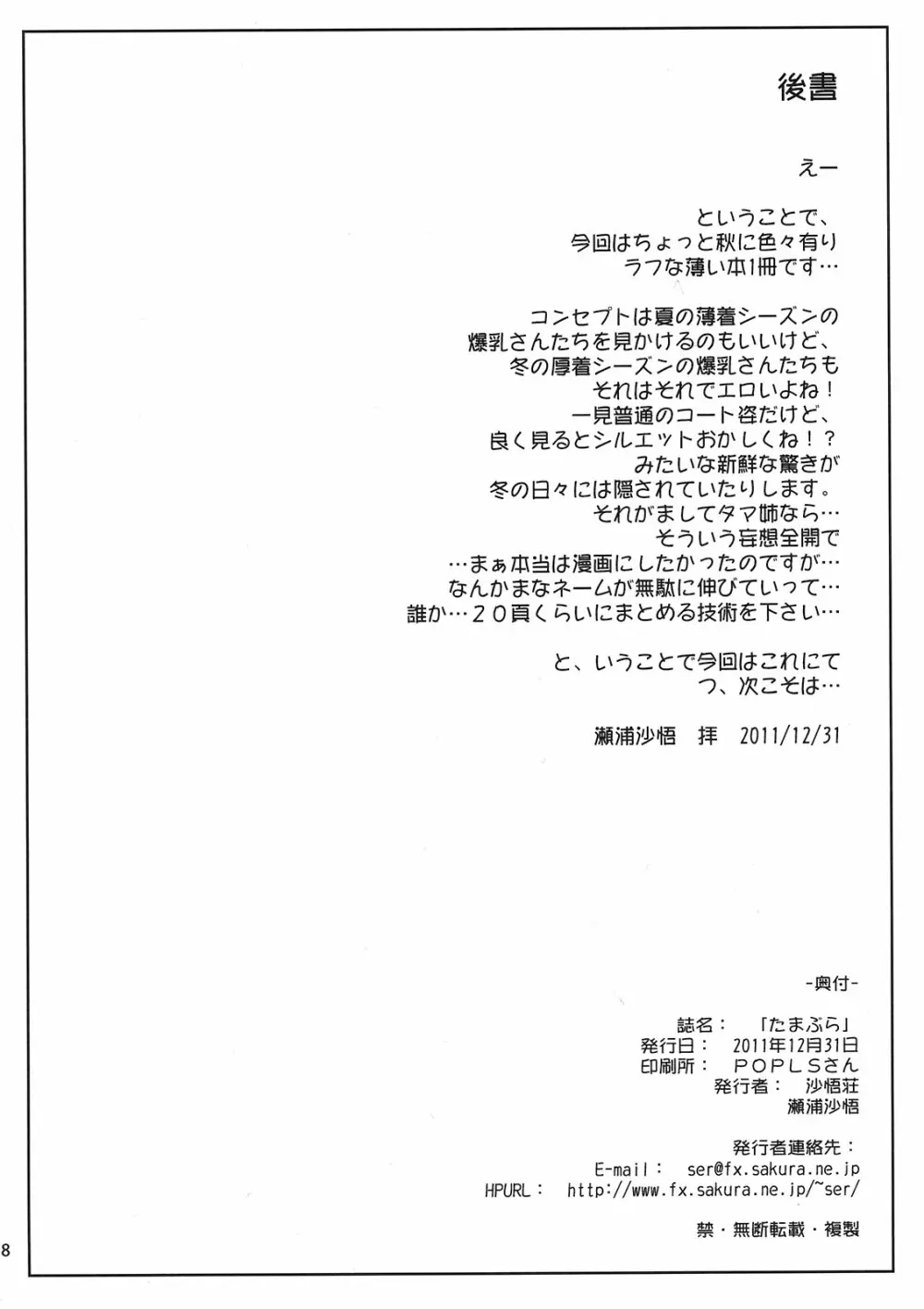 たまぶら - page18