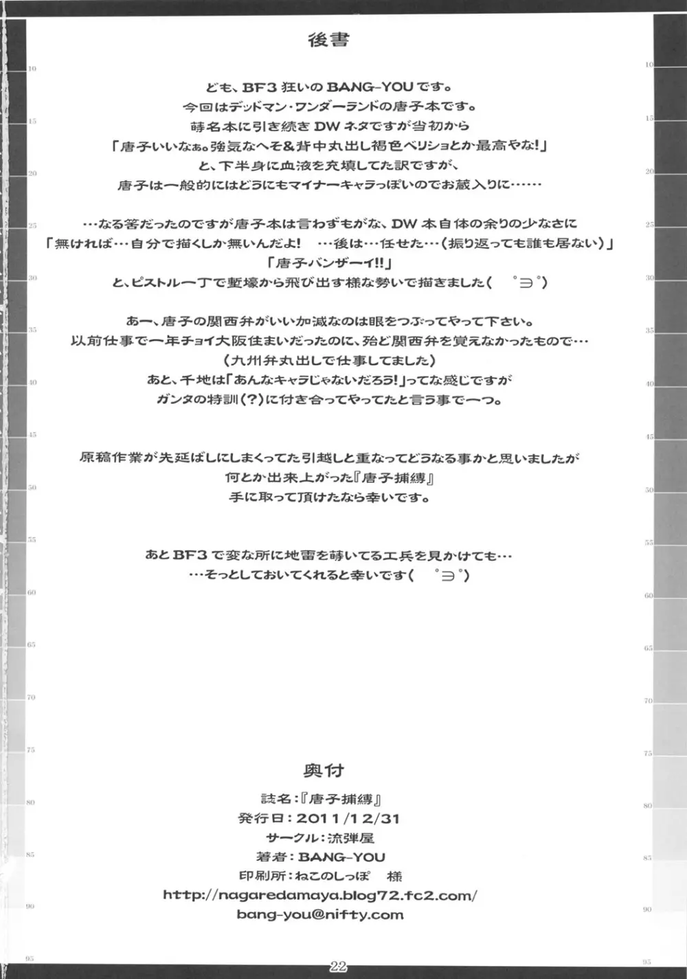 唐子捕縛 - page21