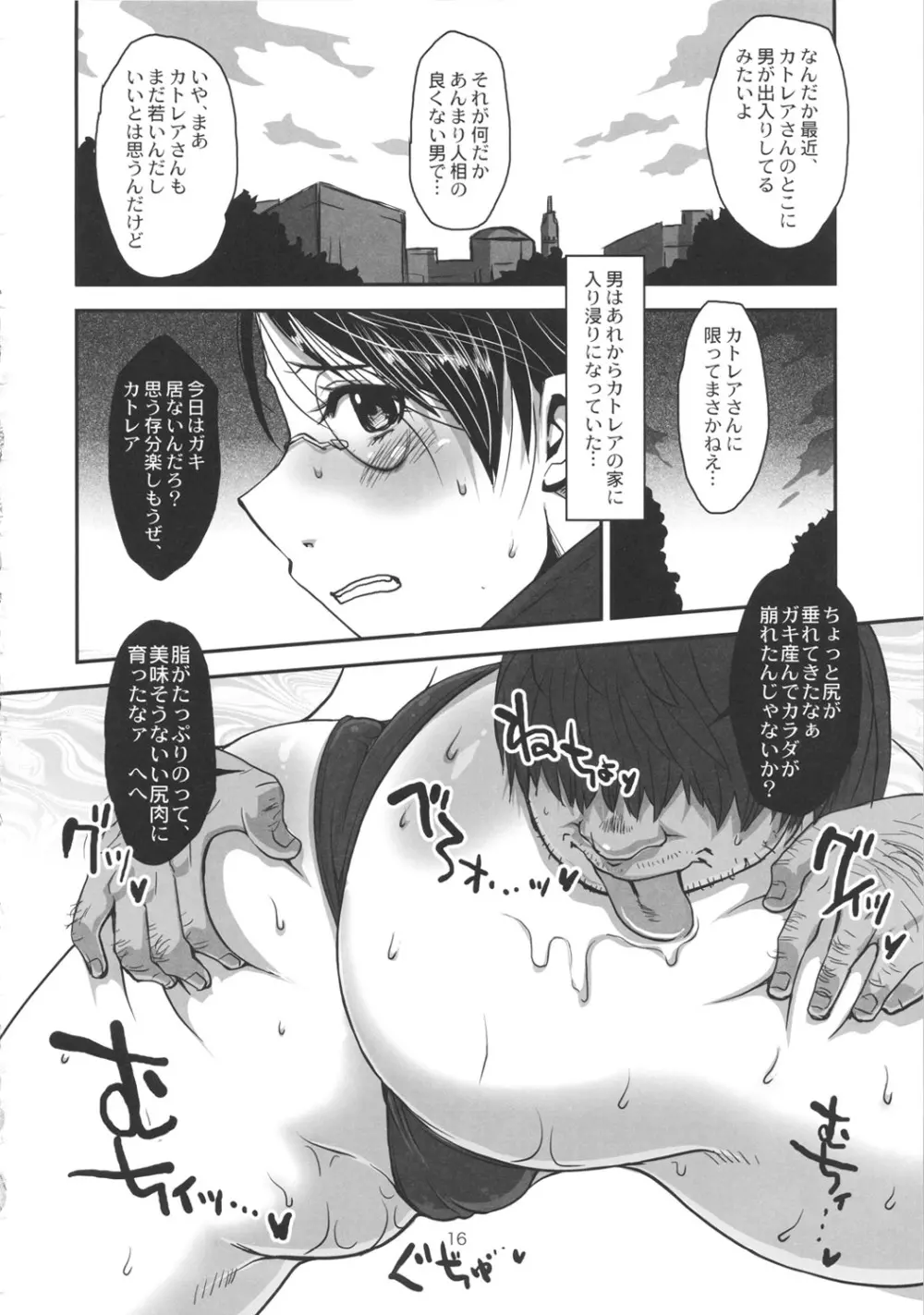 メタボリズムNTR 人妻武器屋がDQNな元カレに寝取られるお話。 - page15