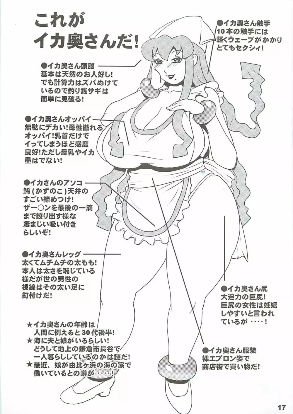 悩殺!イカ奧さん - page16