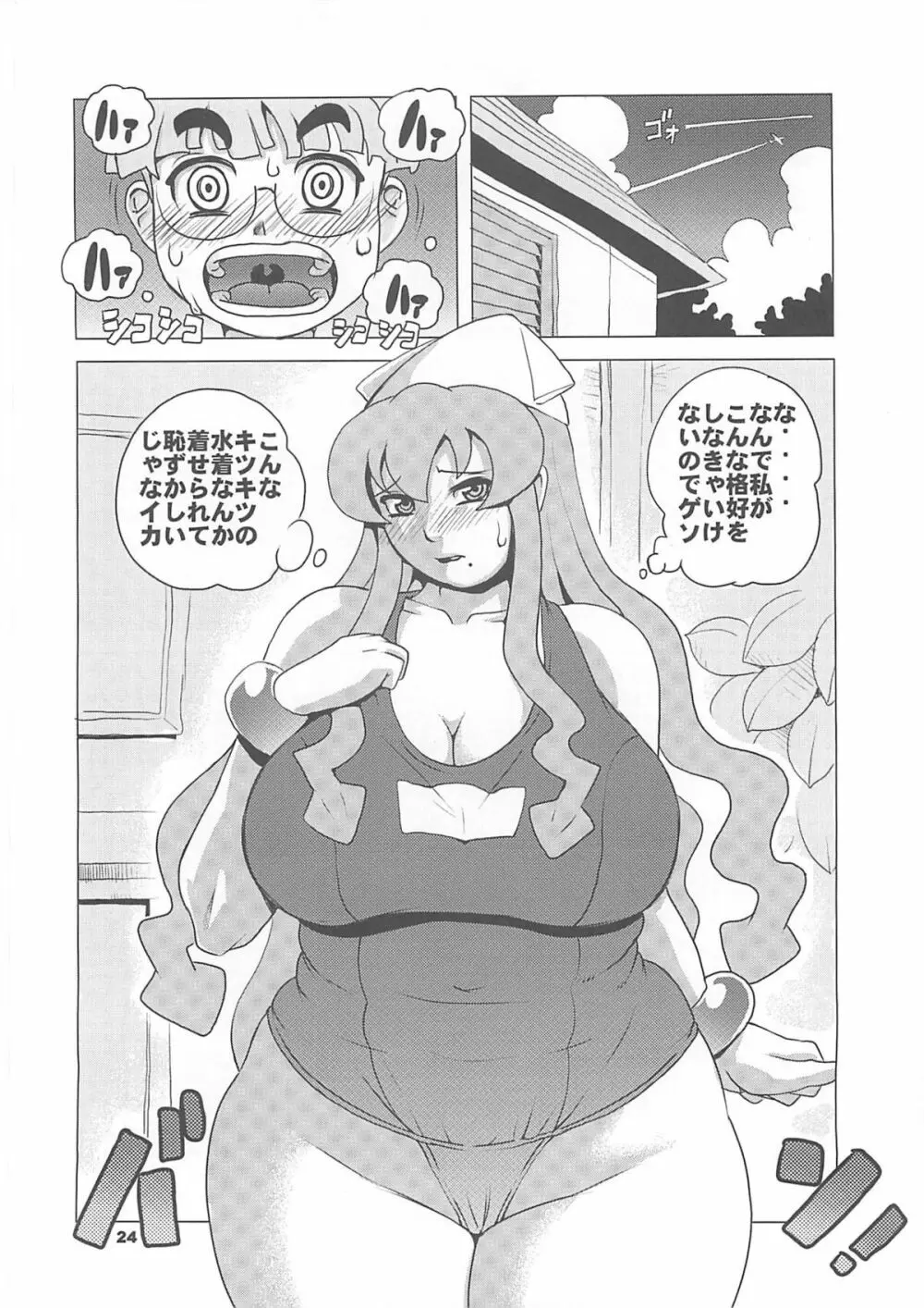 悩殺!イカ奧さん - page23