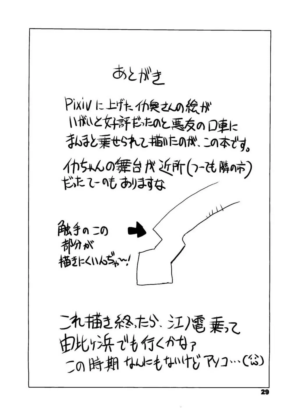 悩殺!イカ奧さん - page28