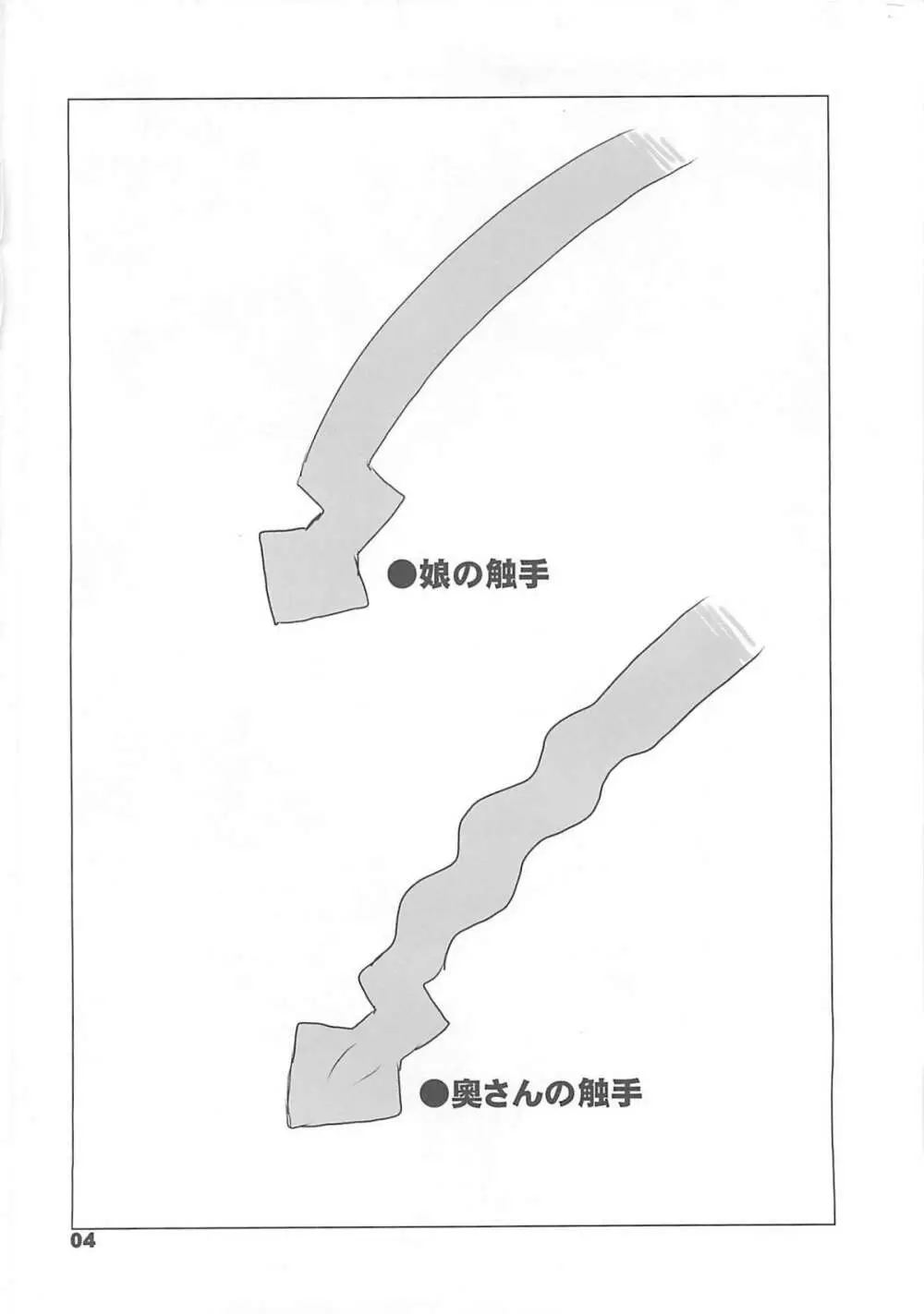 悩殺!イカ奧さん - page3