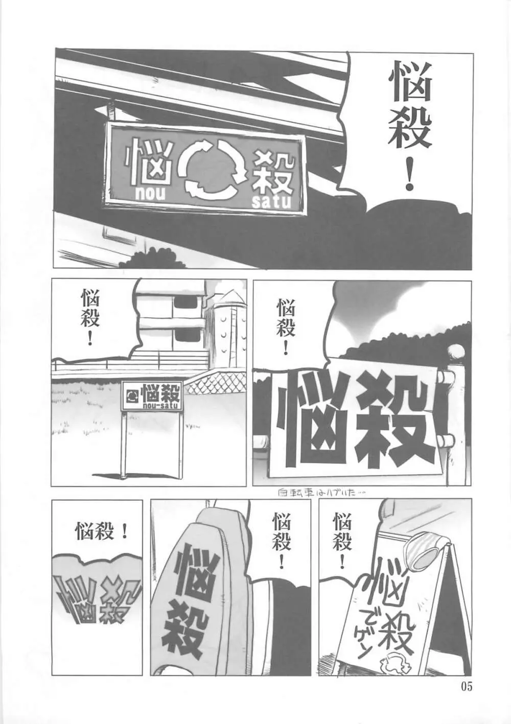 悩殺!イカ奧さん - page4
