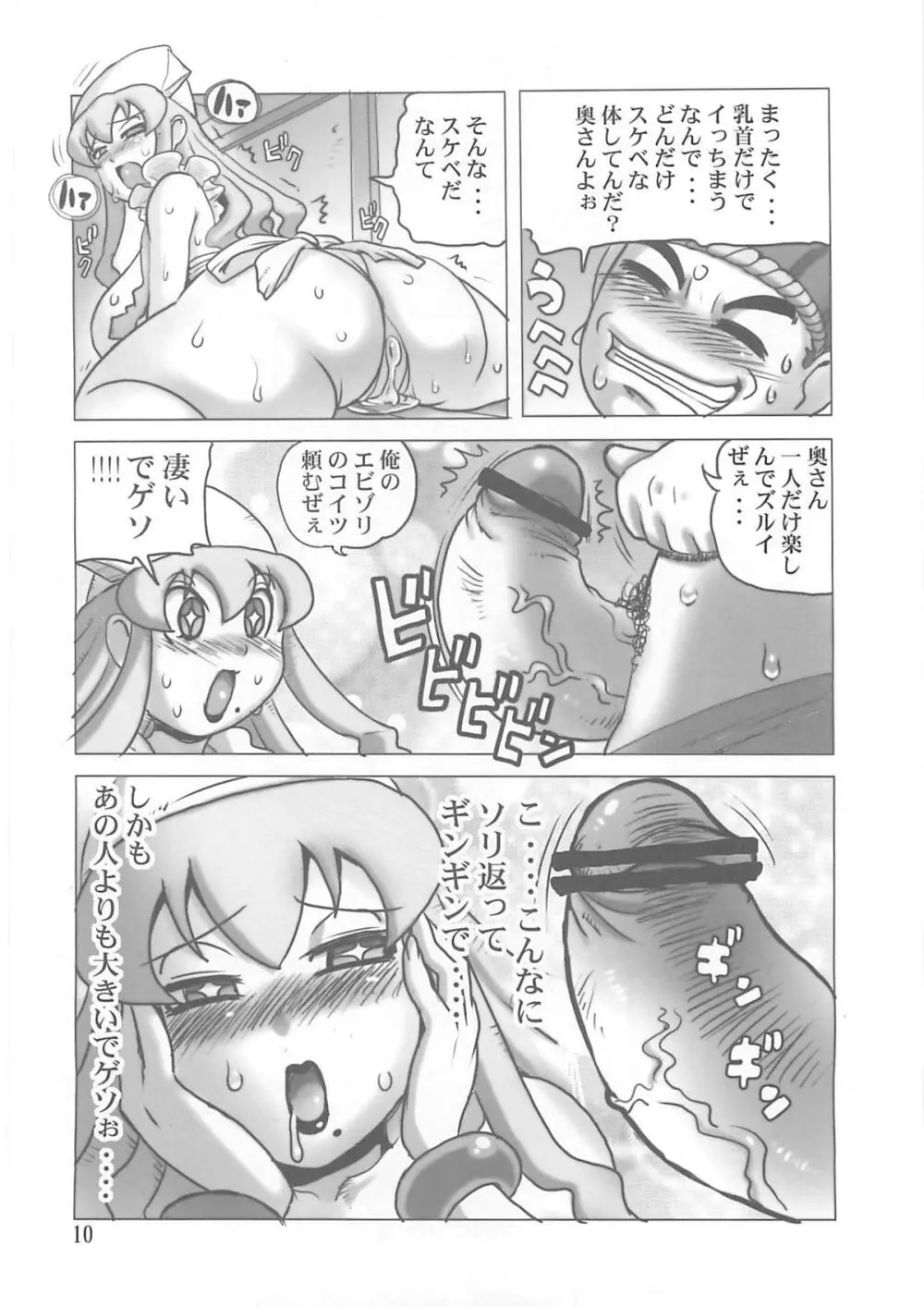 悩殺!イカ奧さん - page9