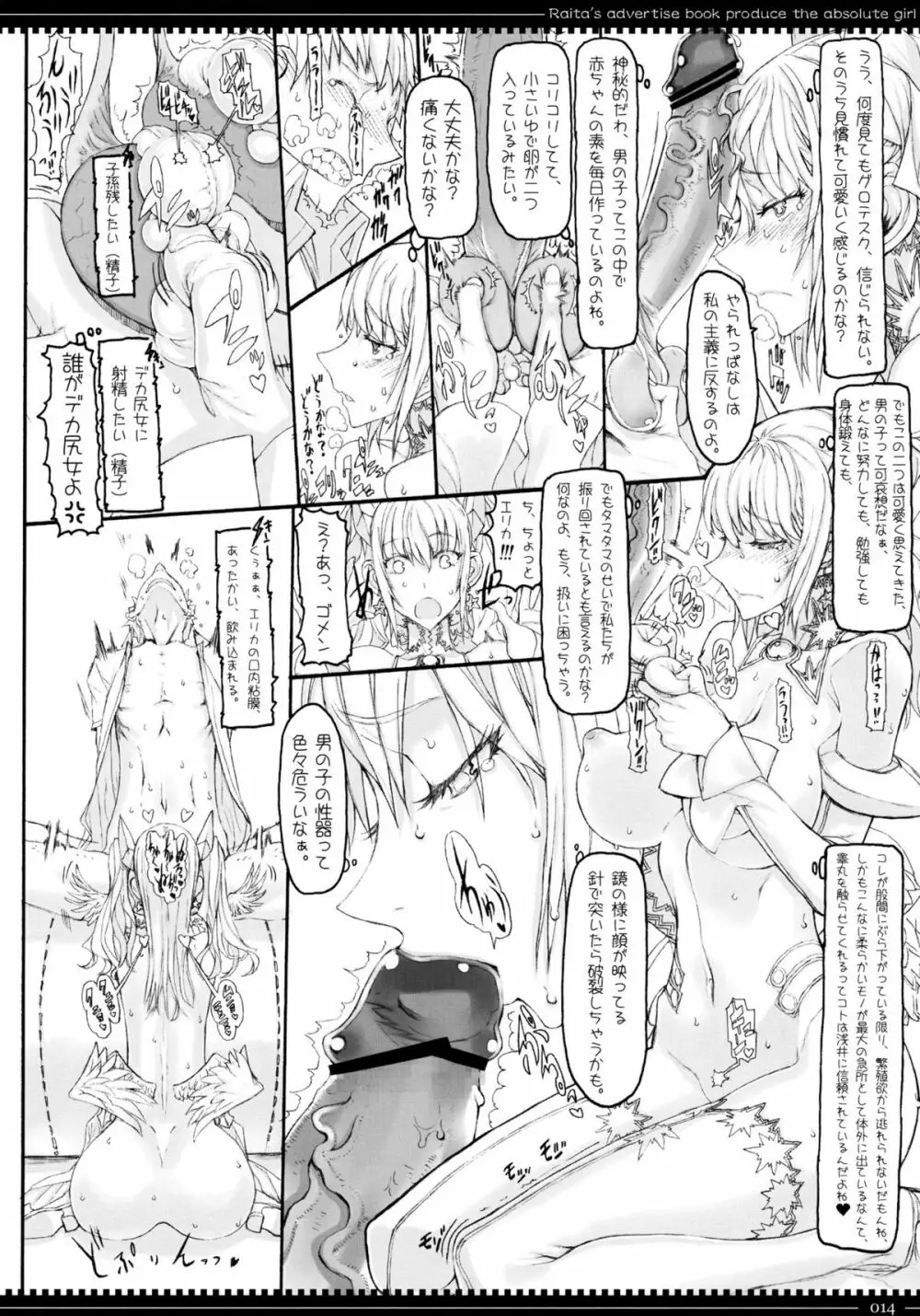魔法少女8.0 - page13