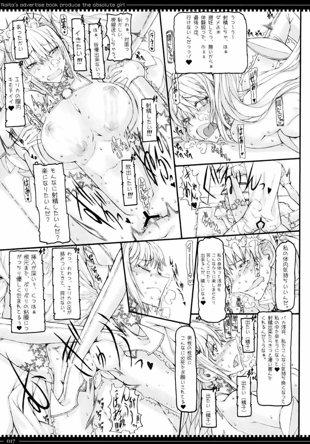 魔法少女8.0 - page16