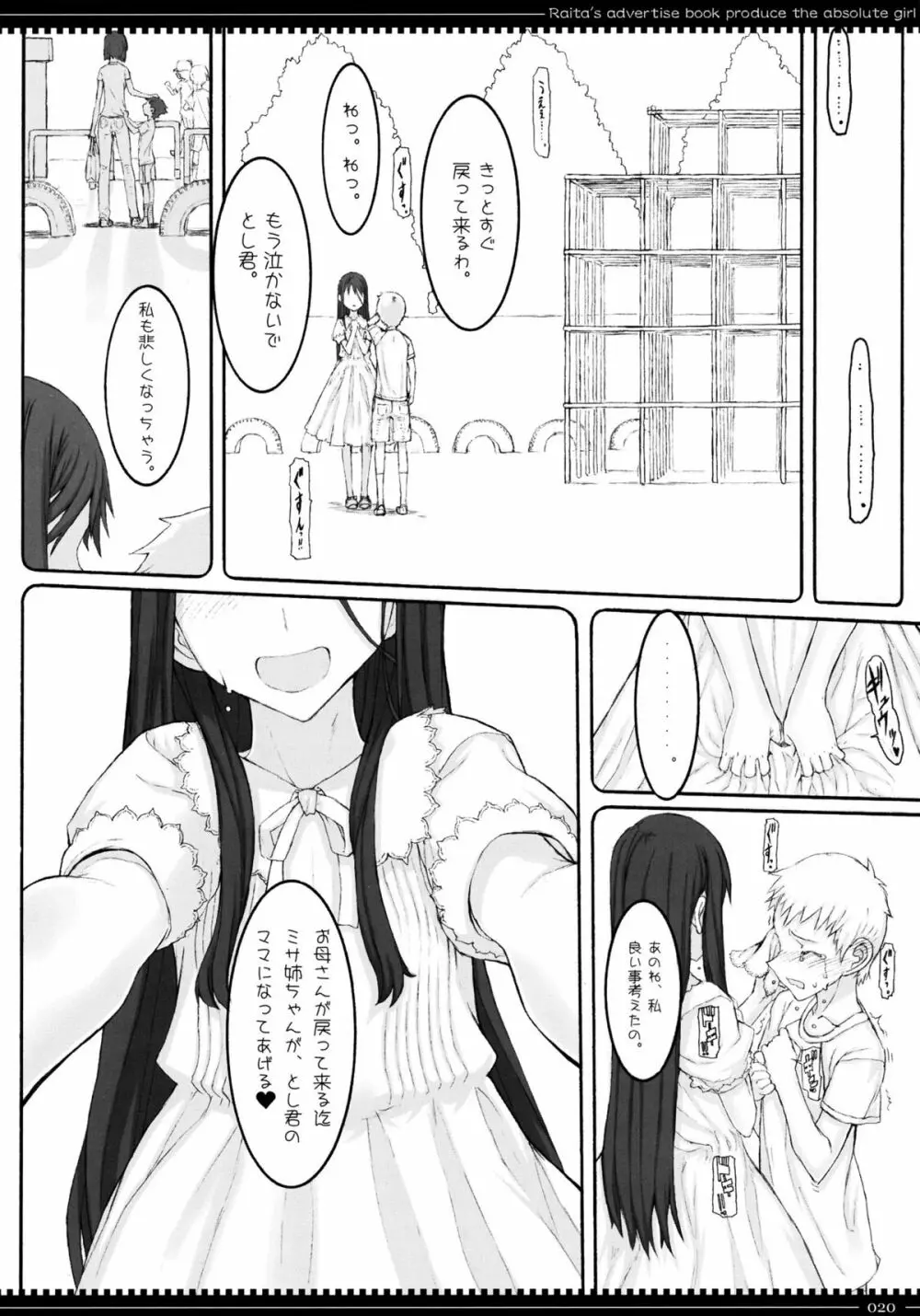 魔法少女8.0 - page19