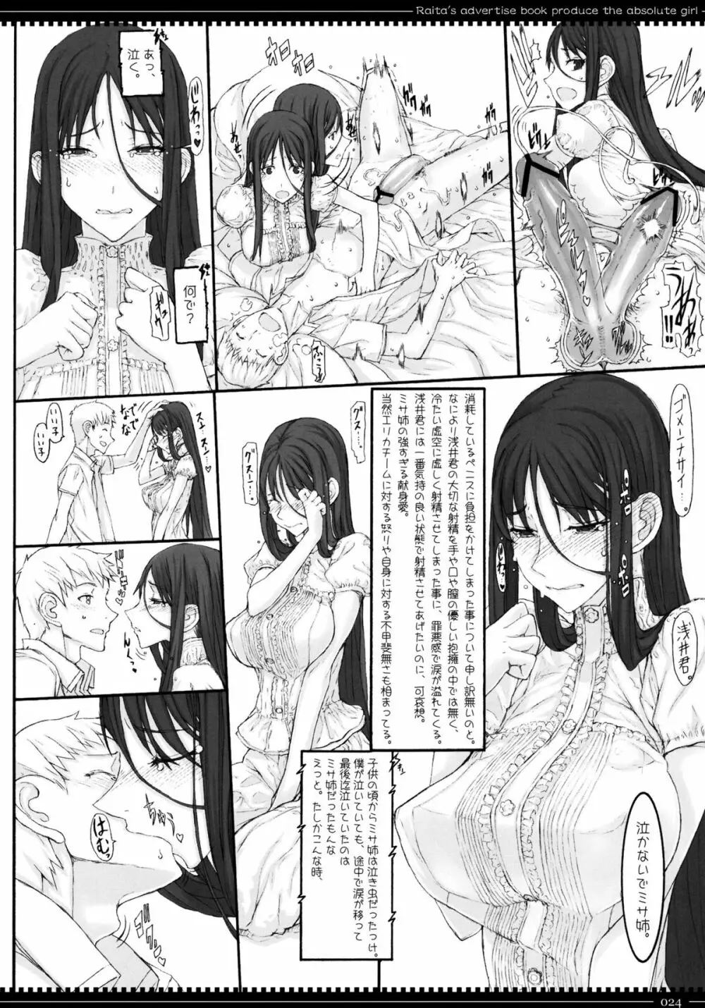 魔法少女8.0 - page23