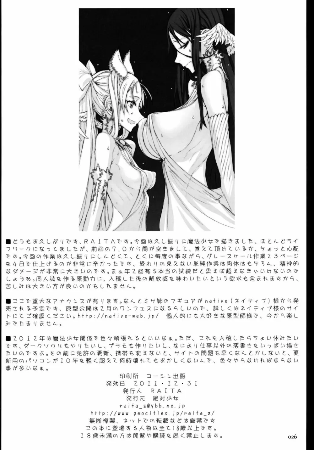 魔法少女8.0 - page25