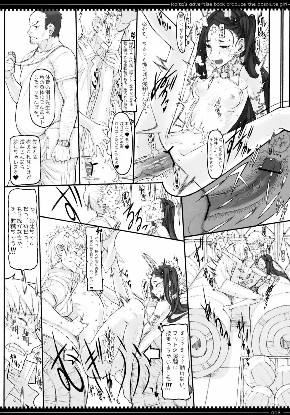 魔法少女8.0 - page7