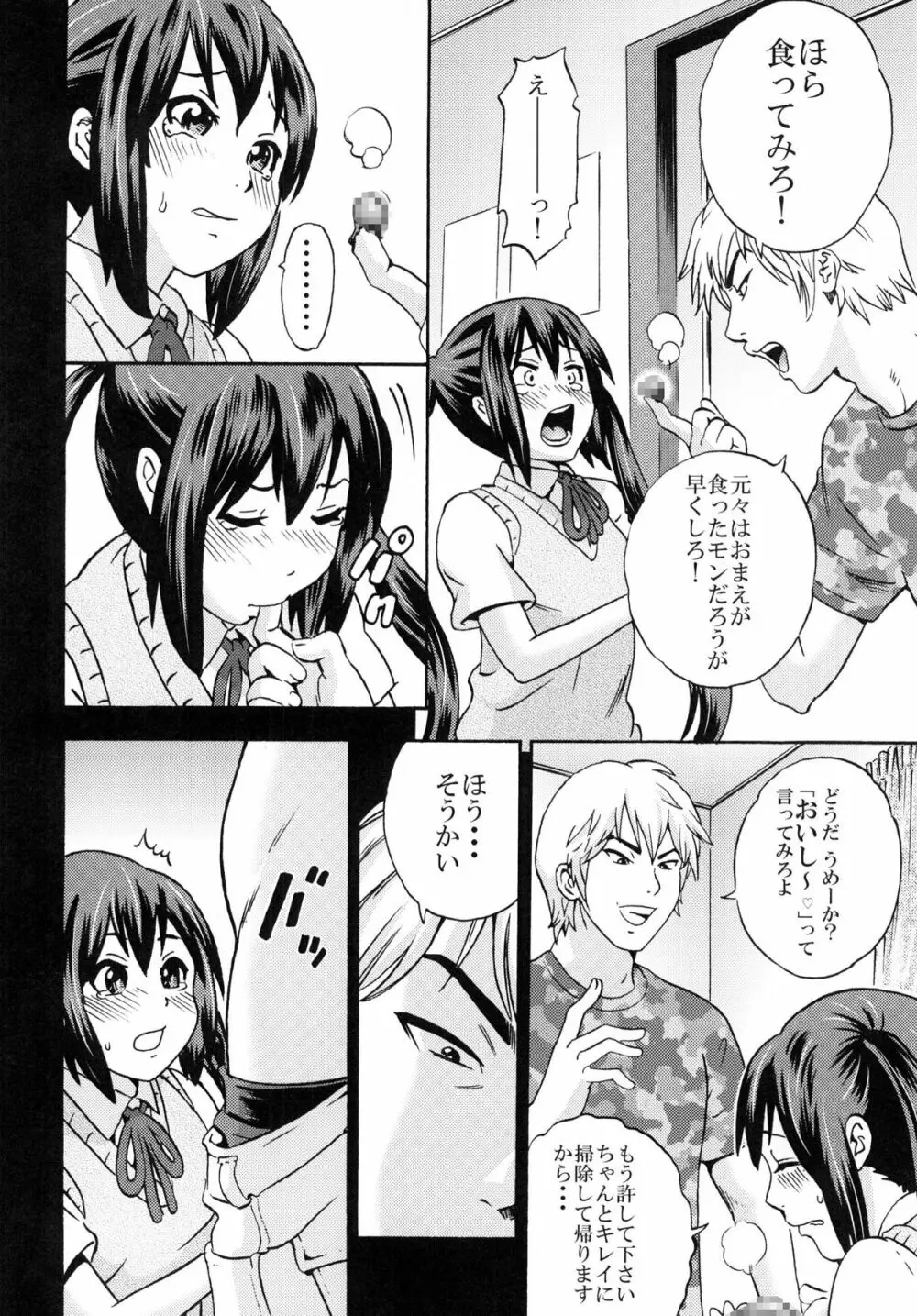 あずにゃんノうんち - page10