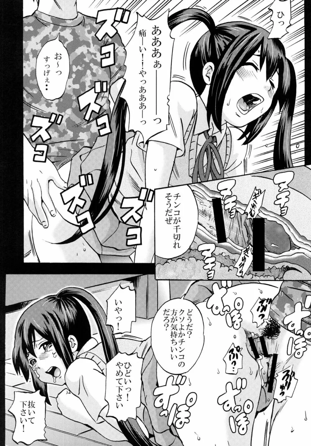 あずにゃんノうんち - page18