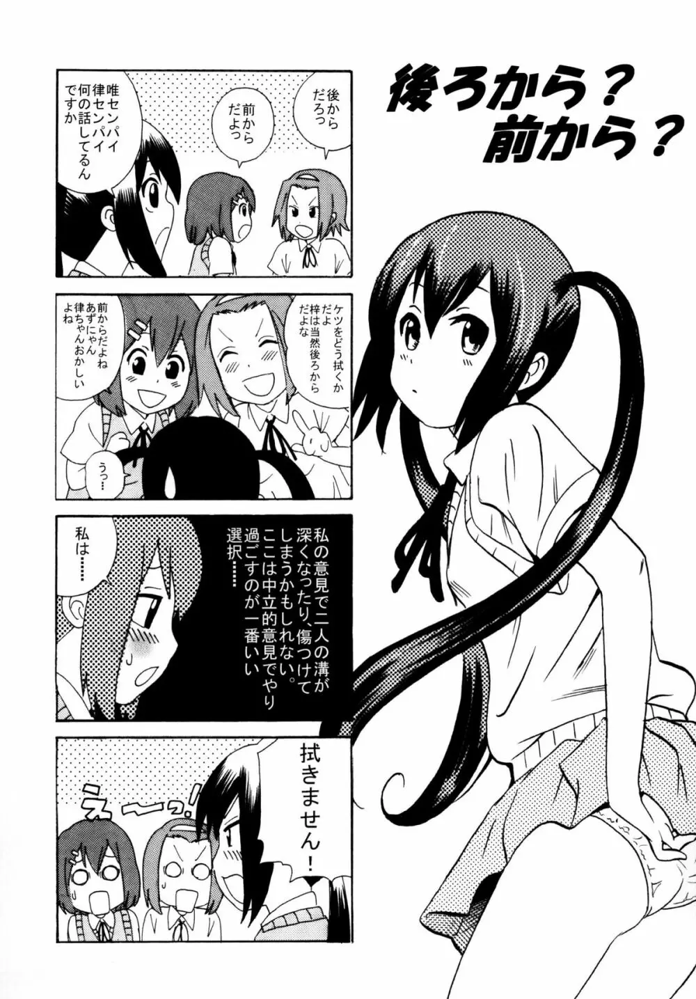 あずにゃんノうんち - page21