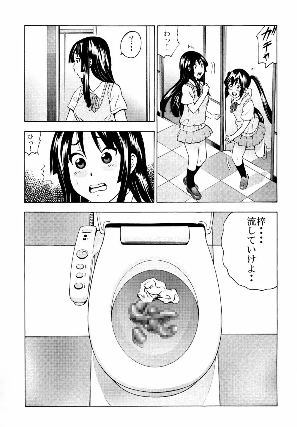 あずにゃんノうんち - page23