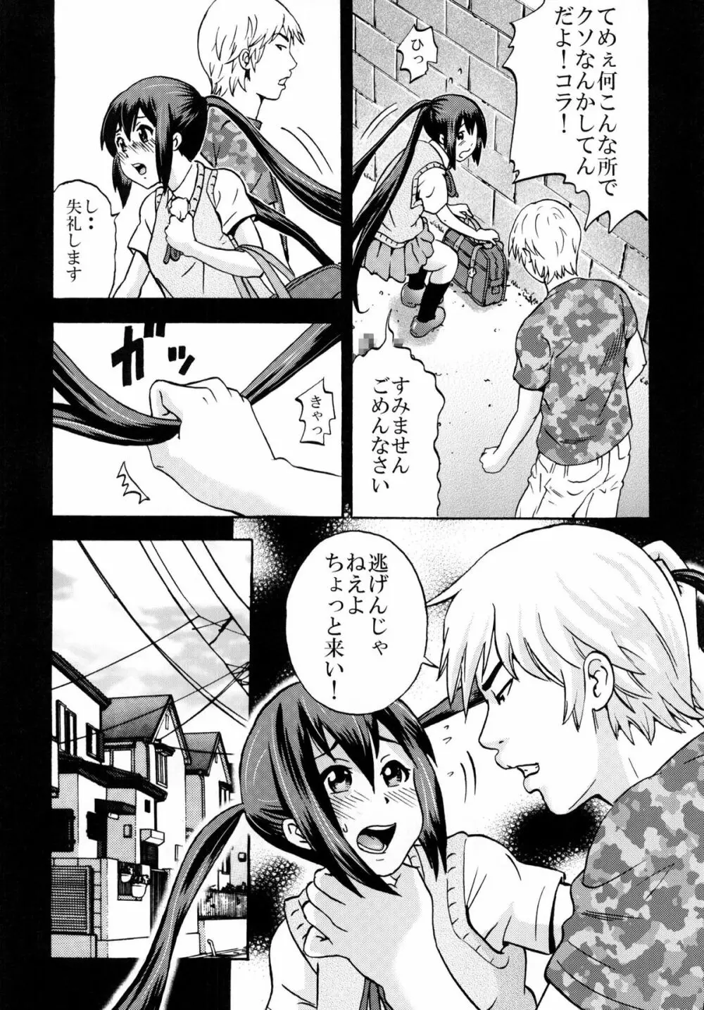 あずにゃんノうんち - page8