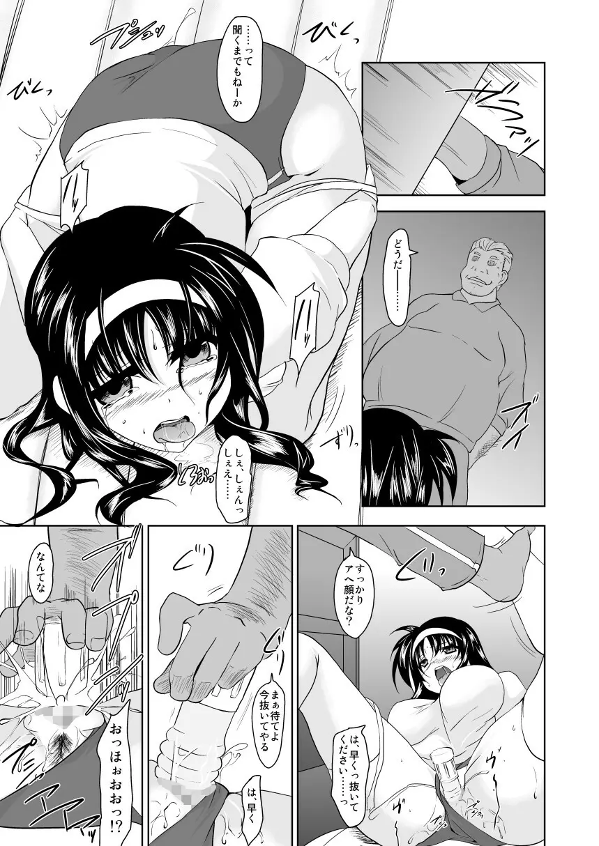 牝ノ穴 2 - page10
