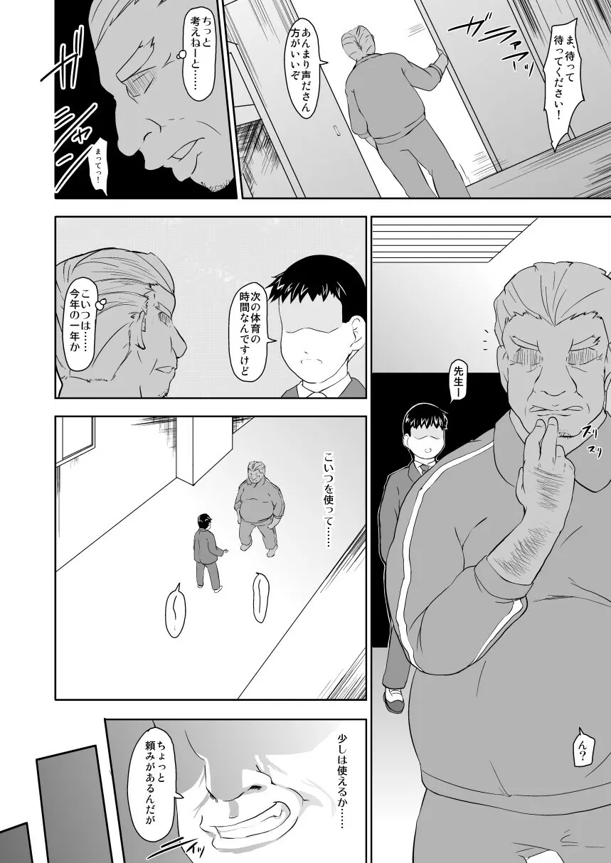 牝ノ穴 2 - page9