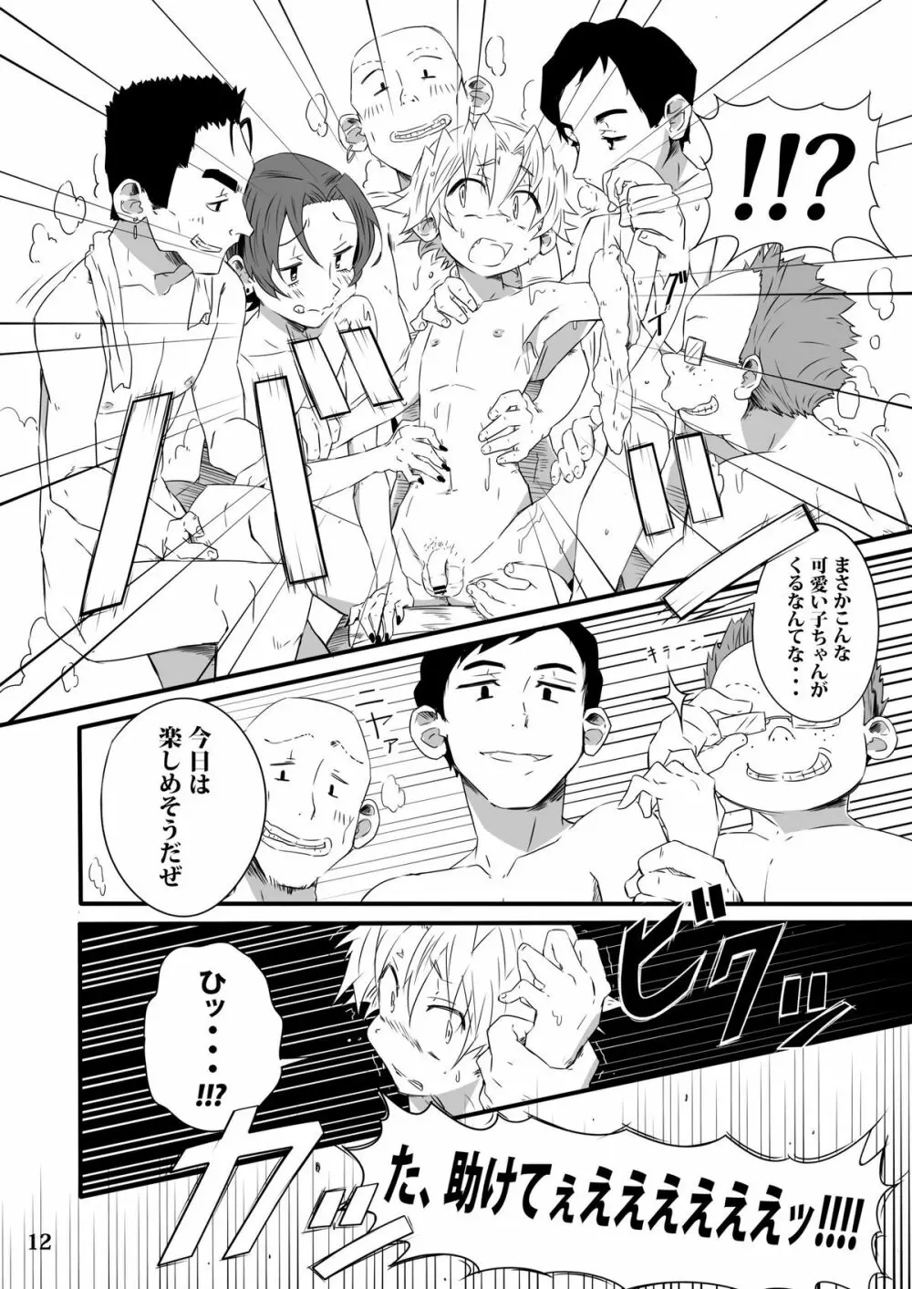 SCHOOLBOYS 銭湯編 - page11