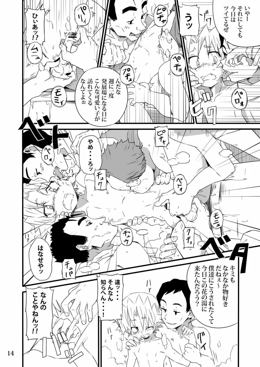SCHOOLBOYS 銭湯編 - page13
