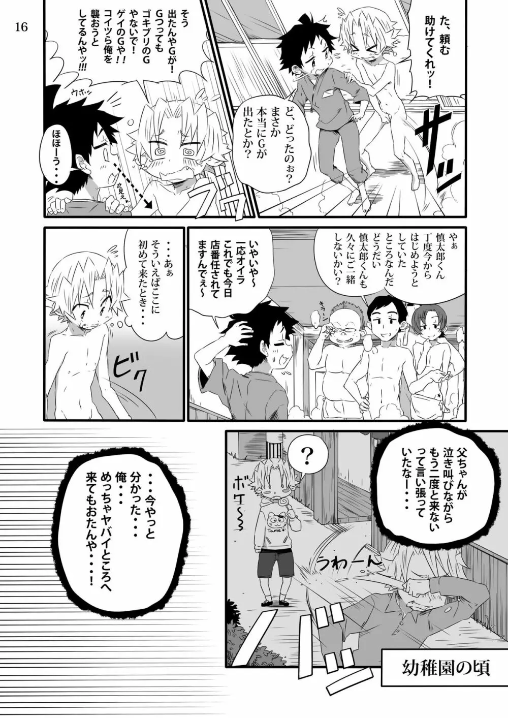 SCHOOLBOYS 銭湯編 - page15