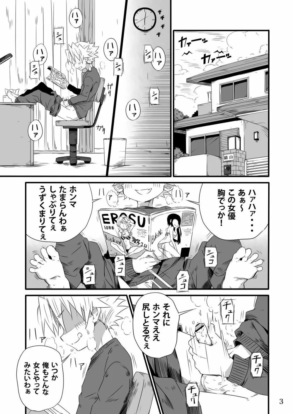 SCHOOLBOYS 銭湯編 - page2