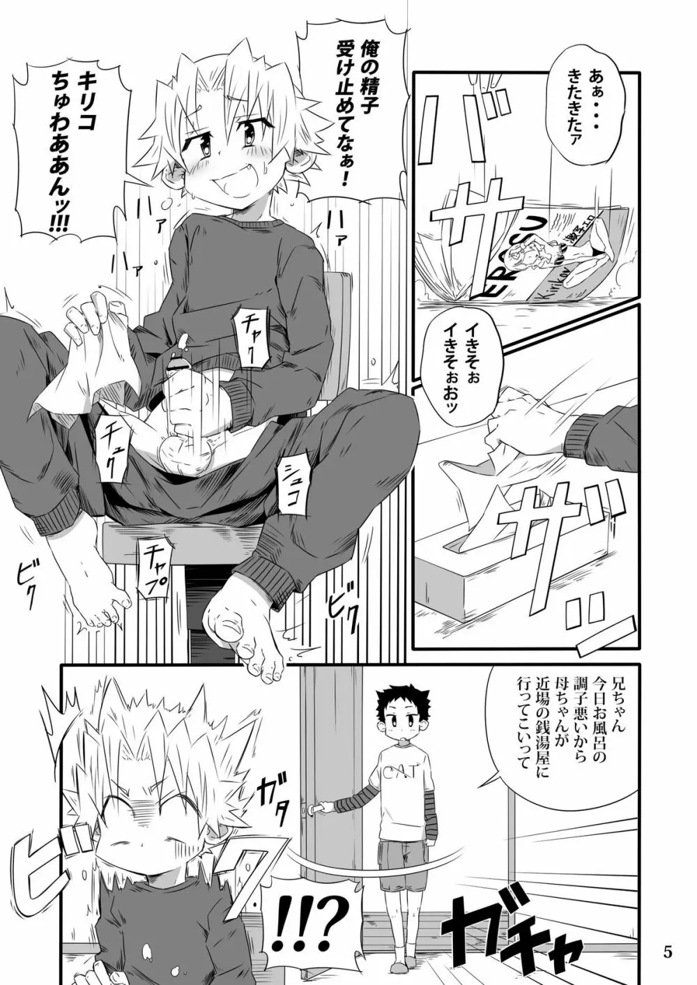 SCHOOLBOYS 銭湯編 - page4