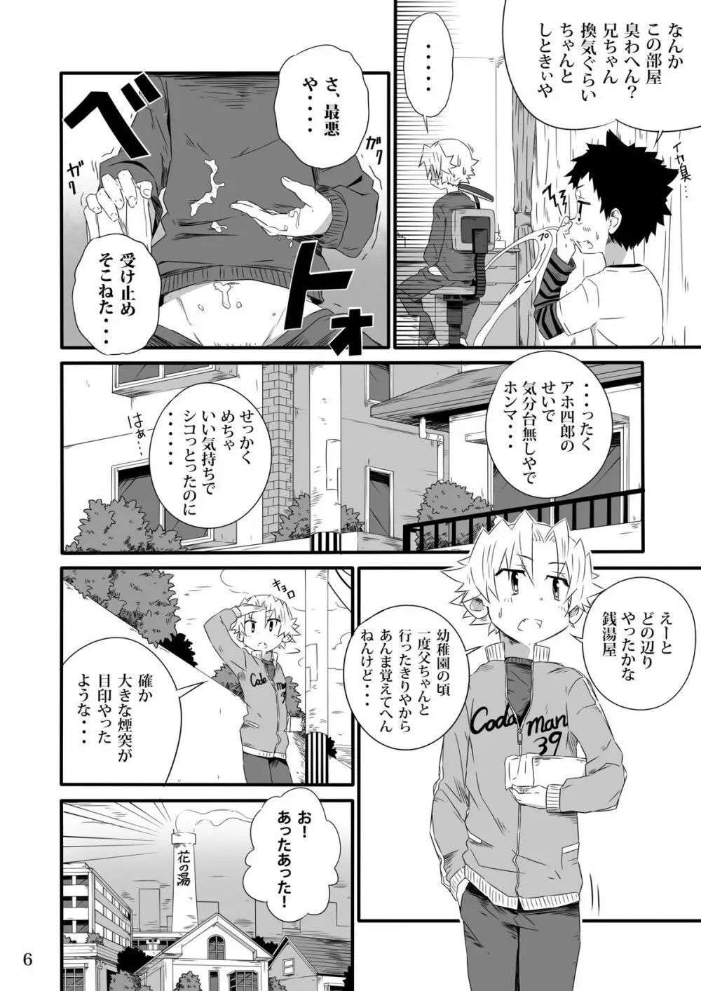 SCHOOLBOYS 銭湯編 - page5