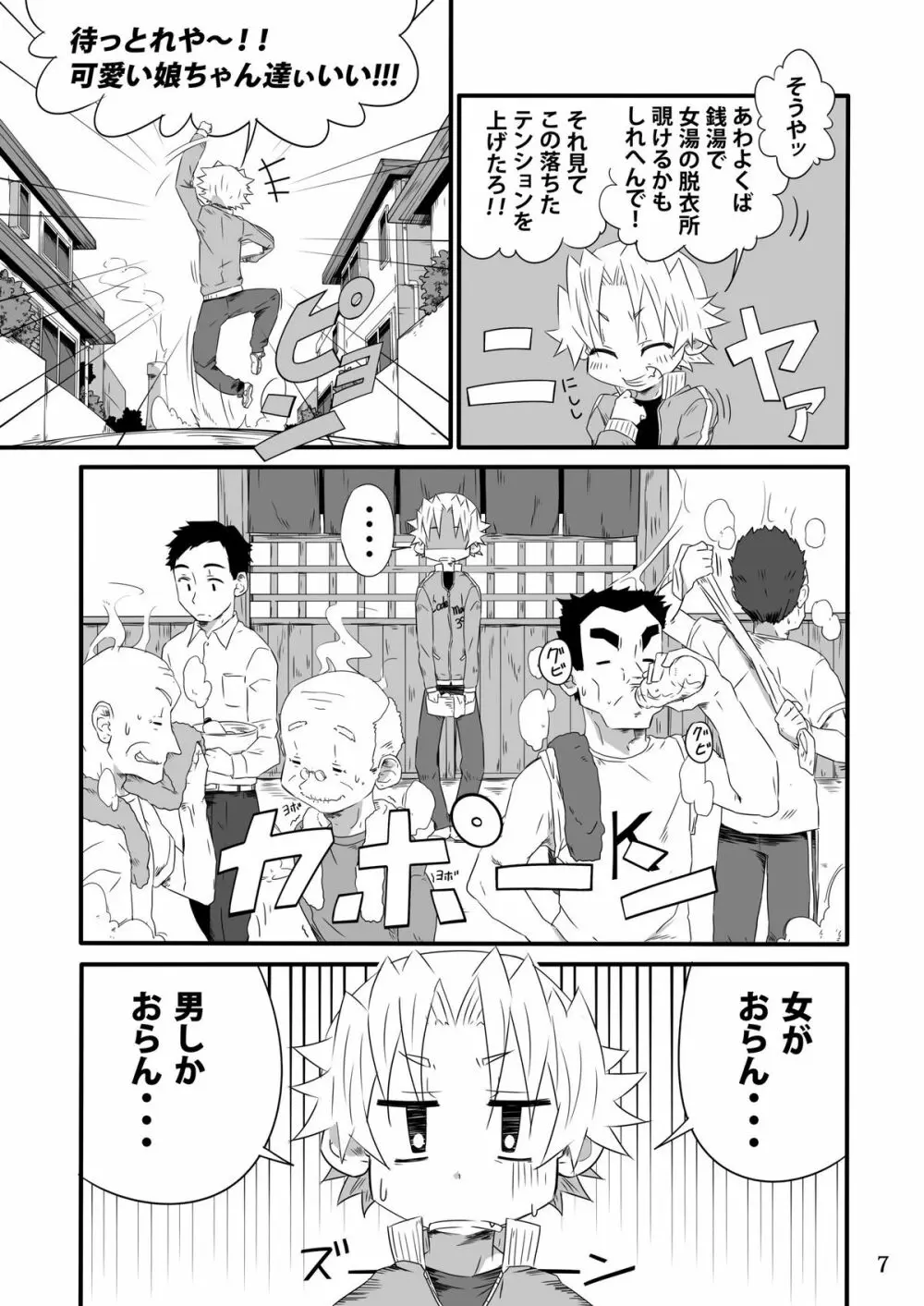 SCHOOLBOYS 銭湯編 - page6