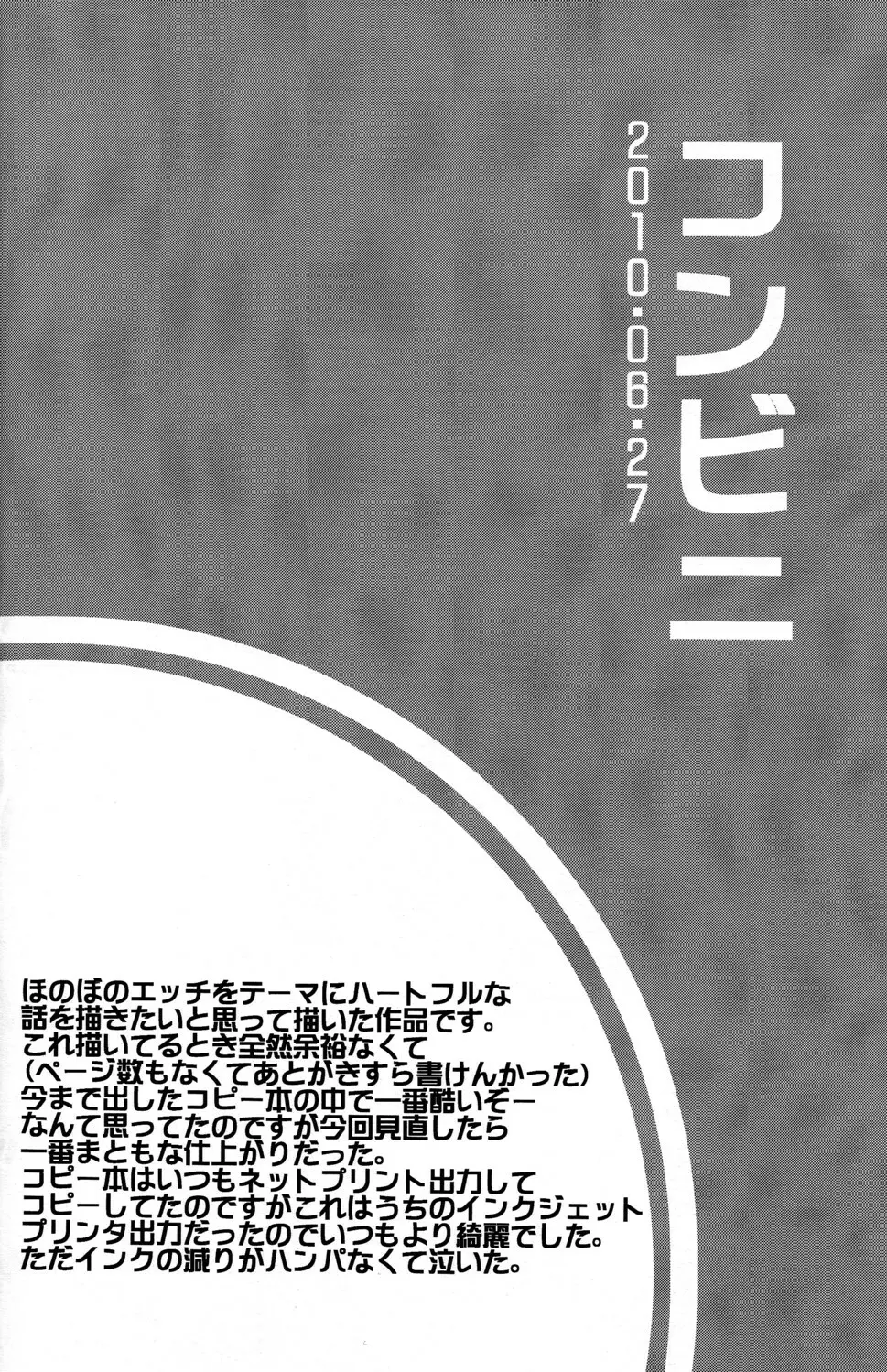 KBNコピー本詰め合わせ - page54