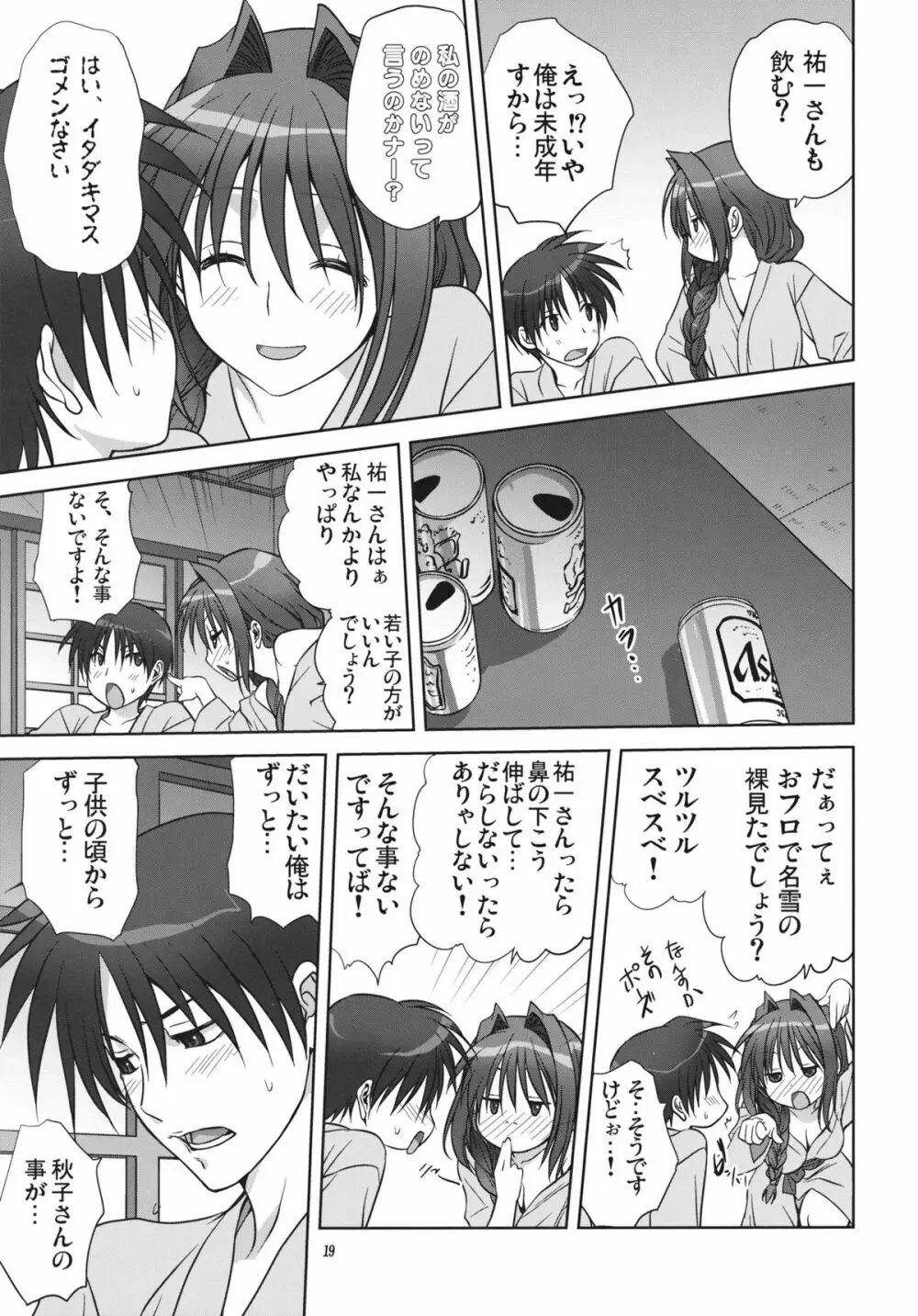 秋子さんといっしょ9 - page18