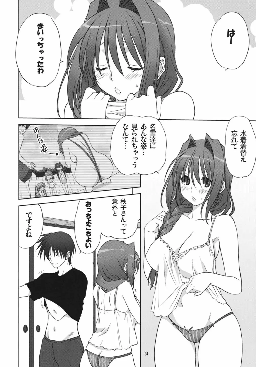 秋子さんといっしょ9 - page3