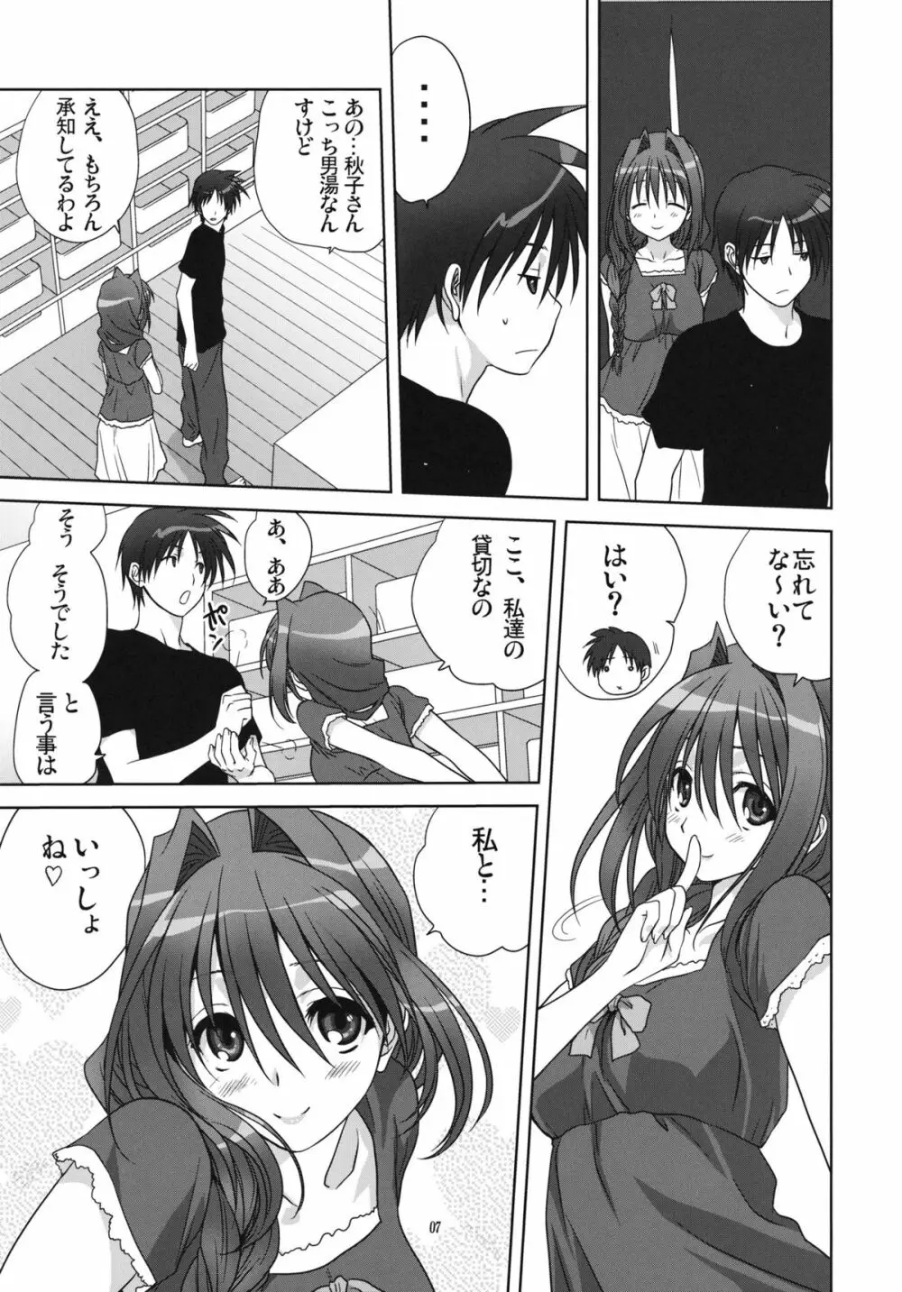秋子さんといっしょ9 - page6