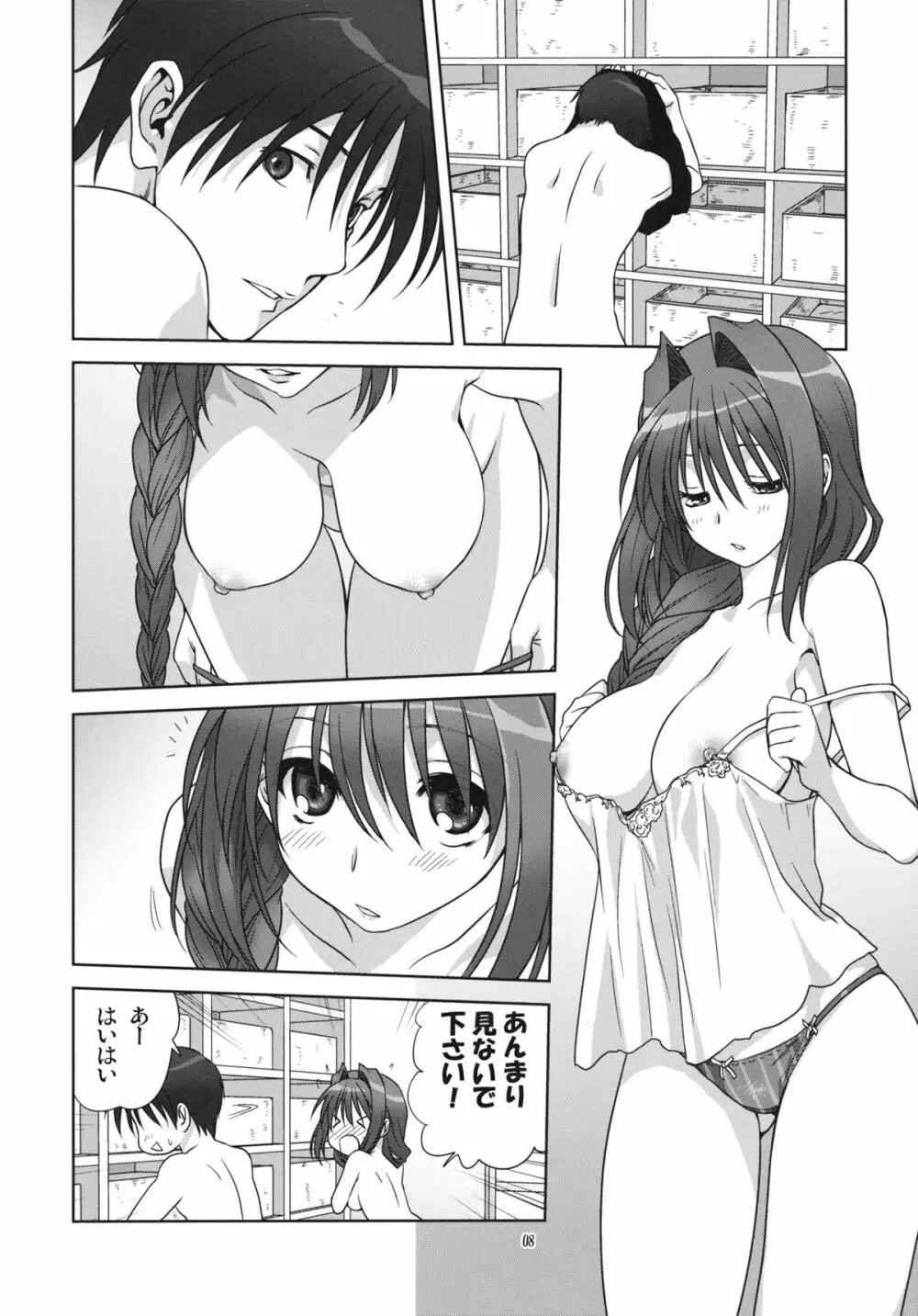 秋子さんといっしょ9 - page7